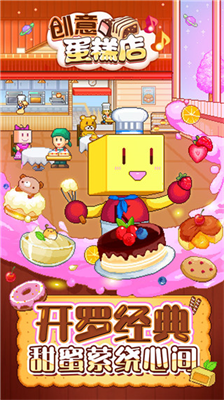 创意蛋糕店无限金币中文版下载_创意蛋糕店破解版无限金币点券版下载v2.2.6 内置菜单版 运行截图2