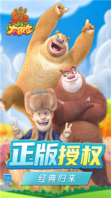 熊出没大冒险内购破解版无限钻石金币版下载_熊出没大冒险破解版无限钻石金币版下载v1.2.6 免费版 运行截图1