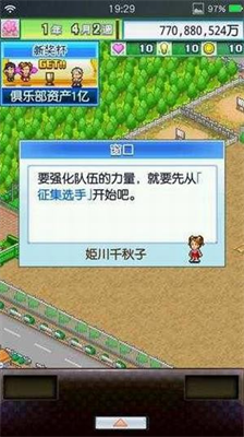 冠军足球物语2破解版无限点版下载_冠军足球物语2破解汉化无限金币研究点版下载v2.2.3 无限钻石版 运行截图2