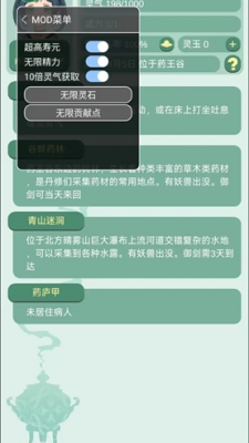 药王谷女修修炼手札破解版2025下载-药王谷女修修炼手札辅助菜单版下载v1.0 无限精力版 运行截图2