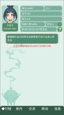 药王谷女修修炼手札破解版2025下载-药王谷女修修炼手札辅助菜单版下载v1.0 无限精力版 运行截图4
