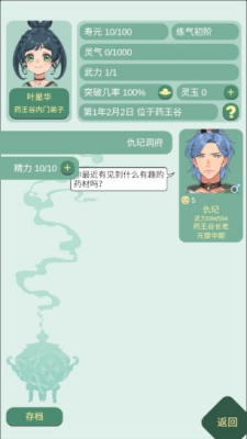 药王谷女修修炼手札破解版2025下载-药王谷女修修炼手札辅助菜单版下载v1.0 无限精力版 运行截图3