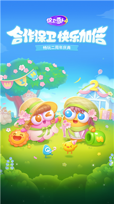 保卫萝卜4破解版无限金币无限钻石下载_保卫萝卜4破解版内置修改器最新版下载v1.2.7 无限体力版 运行截图1