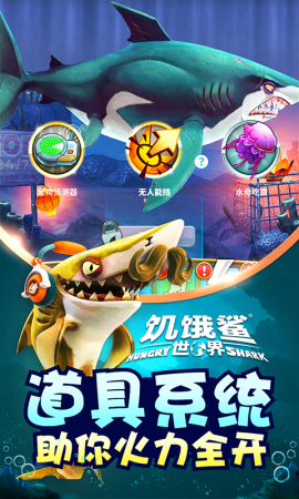 hungrysharkworld国际版破解版无限珍珠下载-hungrysharkworld国际版内置菜单功能下载v6.2.10 运行截图4