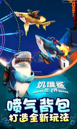 hungrysharkworld国际版破解版无限珍珠下载-hungrysharkworld国际版内置菜单功能下载v6.2.10 运行截图3