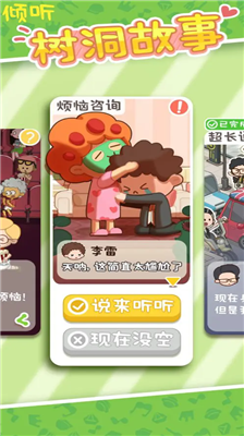 房东模拟器破解版无限钞票无限钻石最新版下载_房东模拟器破解版无限钞票无限钻石免广告下载v2.5.10 免广告版 运行截图5