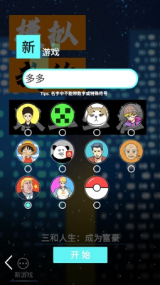 模拟我的职业生涯破解版内置菜单下载-模拟我的职业生涯破解无限属性点下载v2.2 免广告版 运行截图2