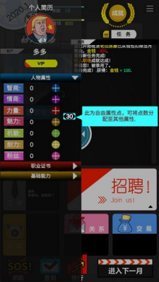 模拟我的职业生涯破解版内置菜单下载-模拟我的职业生涯破解无限属性点下载v2.2 免广告版 运行截图4