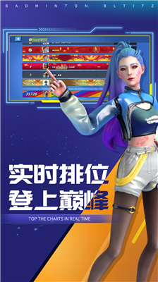 决战羽毛球破解版下载_决战羽毛球破解版无限钻石最新版下载v1.18 内购破解版 运行截图2