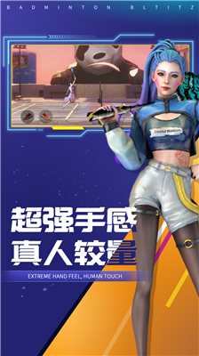 决战羽毛球破解版下载_决战羽毛球破解版无限钻石最新版下载v1.18 内购破解版 运行截图1