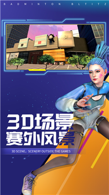 决战羽毛球破解版下载_决战羽毛球破解版无限钻石最新版下载v1.18 内购破解版 运行截图5