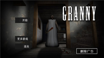 恐怖老奶奶破解版中文版无敌版联机版下载_恐怖老奶奶破解版内置作弊菜单中文版下载v1.8.1 无敌版 运行截图1