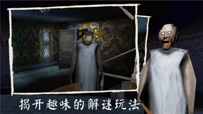 恐怖老奶奶破解版中文版无敌版联机版下载_恐怖老奶奶破解版内置作弊菜单中文版下载v1.8.1 无敌版 运行截图3