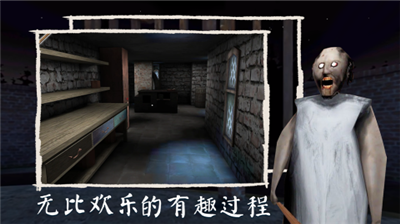 恐怖老奶奶破解版中文版无敌版联机版下载_恐怖老奶奶破解版内置作弊菜单中文版下载v1.8.1 无敌版 运行截图4