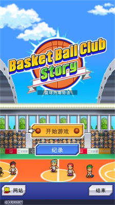 篮球热潮物语破解版下载2025_篮球热潮物语破解版无限点无限道具版下载2025v1.3.1 免费版 运行截图3