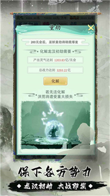 我就是洪荒天道不减反增免广告版下载_我就是洪荒天道折相思内置菜单版下载v1.0.3 魔改版 运行截图2