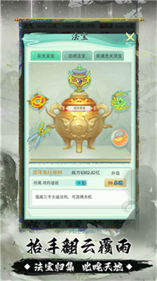 我就是洪荒天道游戏截图