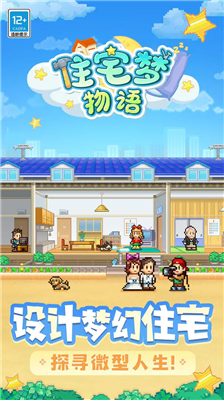 住宅梦物语破解版无限金币点券下载_住宅梦物语破解版内置修改器下载v2.16.20 无限金币版 运行截图1