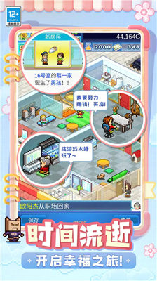 住宅梦物语破解版无限金币点券下载_住宅梦物语破解版内置修改器下载v2.16.20 无限金币版 运行截图4