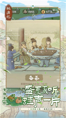 桃源记破解版无限资源折相思版下载_桃源记破解版内置修改器版下载v2.0.20 无限金币版 运行截图5