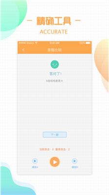 练耳大师官方正版下载_练耳大师app下载官网版v2.6.0 免费版 运行截图1
