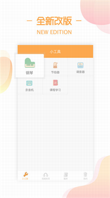练耳大师官方正版下载_练耳大师app下载官网版v2.6.0 免费版 运行截图2