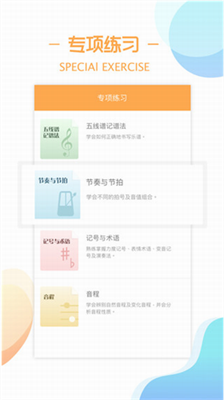 练耳大师官方正版下载_练耳大师app下载官网版v2.6.0 免费版 运行截图3