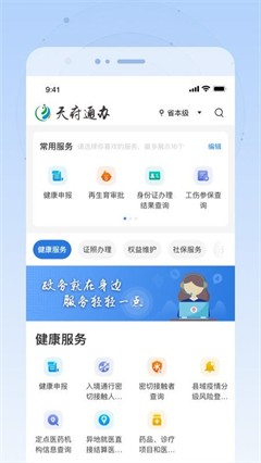 天府通办免费下载安装_天府通办app官方版下载v5.0.7 最新版 运行截图3