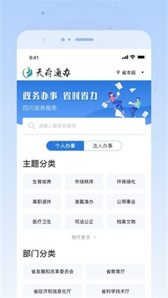 天府通办免费下载安装_天府通办app官方版下载v5.0.7 最新版 运行截图1