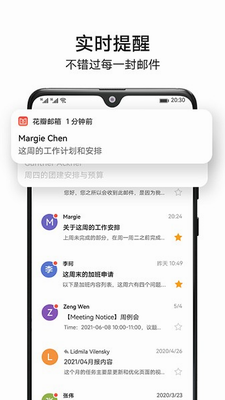 华为邮箱app下载官网手机版_华为邮箱安卓版下载免费版v2.0.0.300 最新版 运行截图1