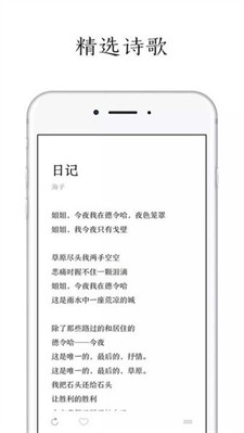每天读点诗歌app下载_每天读点诗歌官网版下载v1.4 最新版 运行截图2