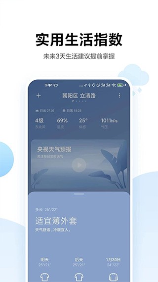 小米天气app官方版下载_小米天气app下载安装官方正式版v15.0.1.15 最新版 运行截图2