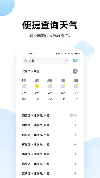 小米天气app官方版下载_小米天气app下载安装官方正式版v15.0.1.15 最新版 运行截图1
