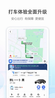 高德导航下载2024新版_高德导航车机版官网下载v15.09.02 安卓版 运行截图1