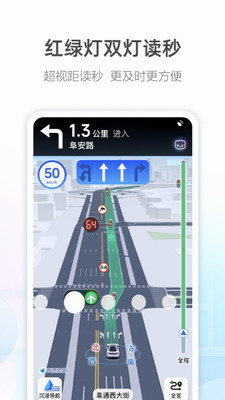 高德导航界面截图