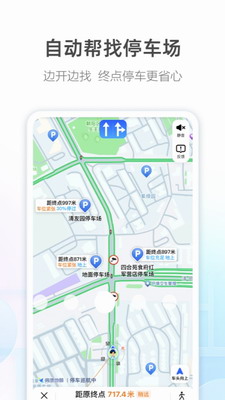 高德导航下载2024新版_高德导航车机版官网下载v15.09.02 安卓版 运行截图3