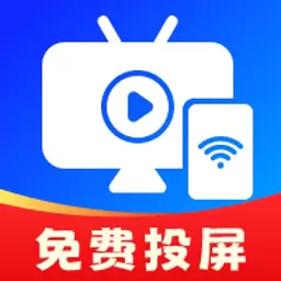 电视投屏助手 v1.2.2