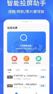 电视投屏助手下载免费版_电视投屏助手下载破解版v1.2.2 最新版 运行截图1