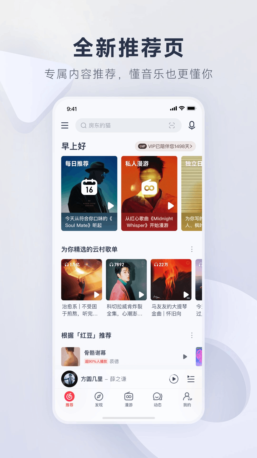 网易云音乐app官方版下载_网易云音乐下载手机版v9.2.50 最新版 运行截图1