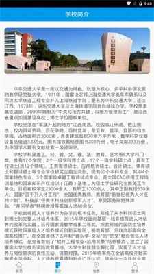 智慧交大app下载2025_智慧交大官网版下载v6.8.15 安卓版 运行截图3