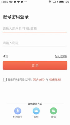 优学院app下载安卓版-优学院app下载手机版官网安卓版v1.9.61 最新版 运行截图2