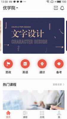 优学院app下载安卓版-优学院app下载手机版官网安卓版v1.9.61 最新版 运行截图3