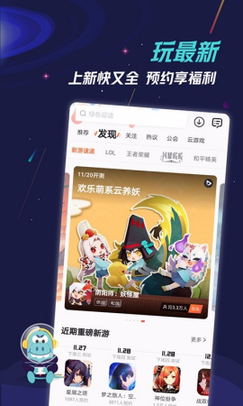 九游app官网下载-九游游戏中心官方正版下载v8.3.3.0 最新版 运行截图4