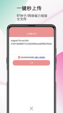 彩虹磁力app下载_彩虹磁力安卓版下载v5.3.6 最新版 运行截图2