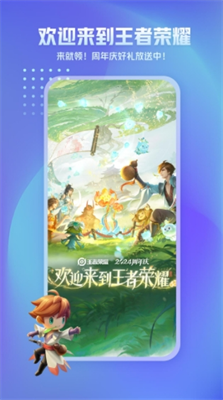 王者营地app下载官网ios版_王者营地app下载苹果版v8.101.1 最新版 运行截图1