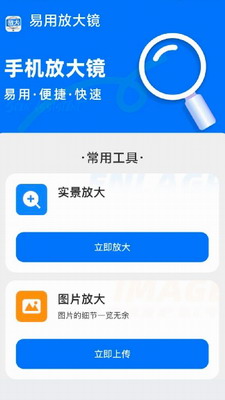 易用放大镜安卓版下载-易用放大镜最新版下载v2.0.4 官方版 运行截图1