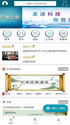 国家数字图书馆app官方免费下载2025_国家数字图书馆app最新版本下载v7.0.3 安卓版 运行截图1