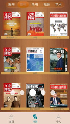 国家数字图书馆app官方免费下载2025_国家数字图书馆app最新版本下载v7.0.3 安卓版 运行截图3
