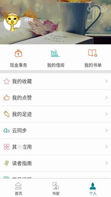 国家数字图书馆app官方免费下载2025_国家数字图书馆app最新版本下载v7.0.3 安卓版 运行截图2