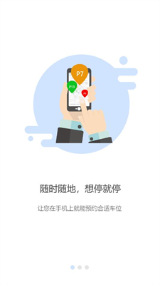 掌中停app下载2025_掌中停最新版下载v1.0.8 官网版 运行截图2
